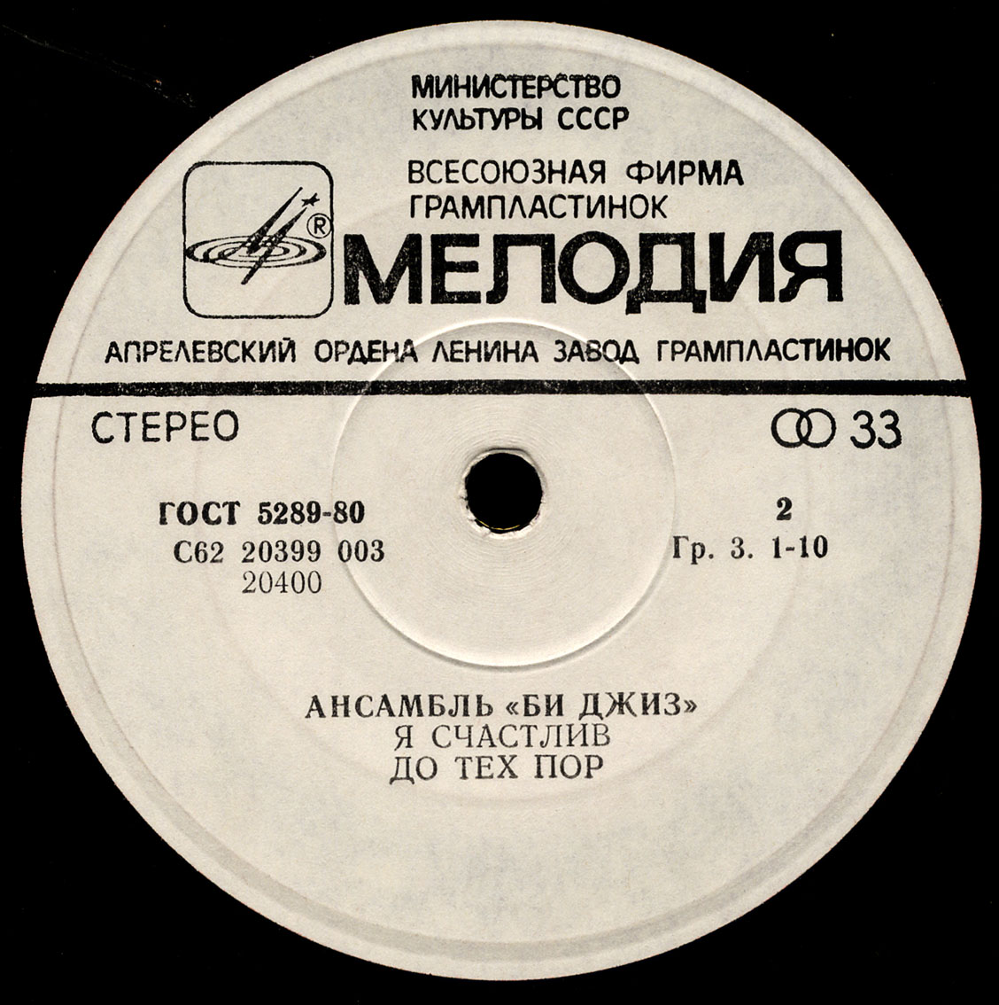 АНСАМБЛЬ "БИ ДЖИЗ"