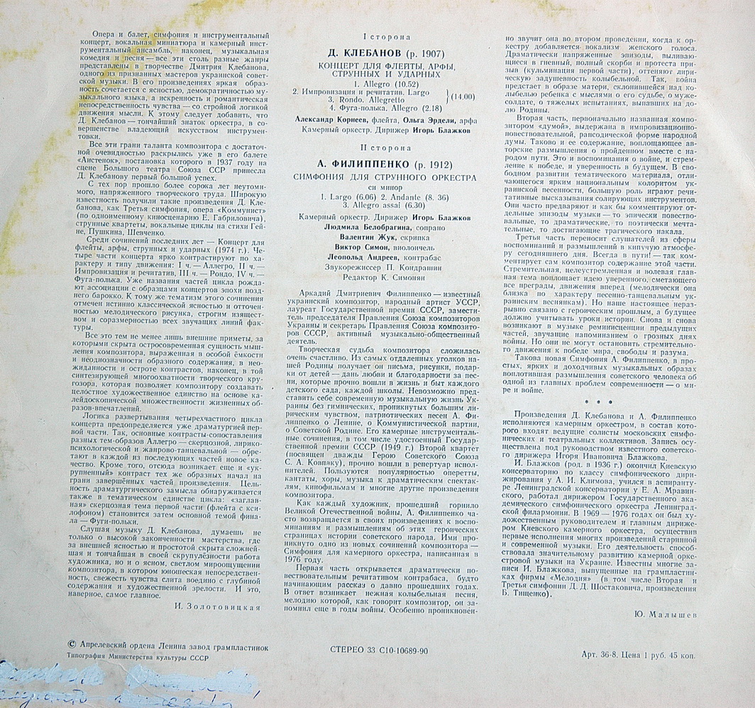 Д. КЛЕБАНОВ, А. ФИЛИППЕНКО