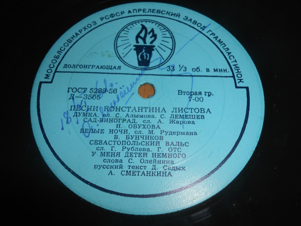 Песни Константина ЛИСТОВА (1900)