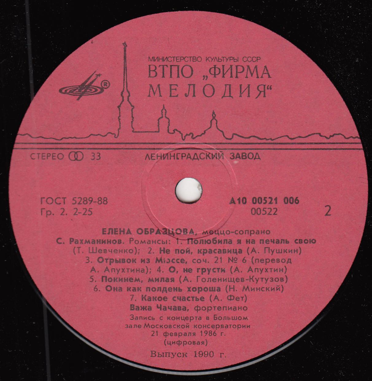 Елена Образцова. Романсы П. Чайковского и С. Рахманинова