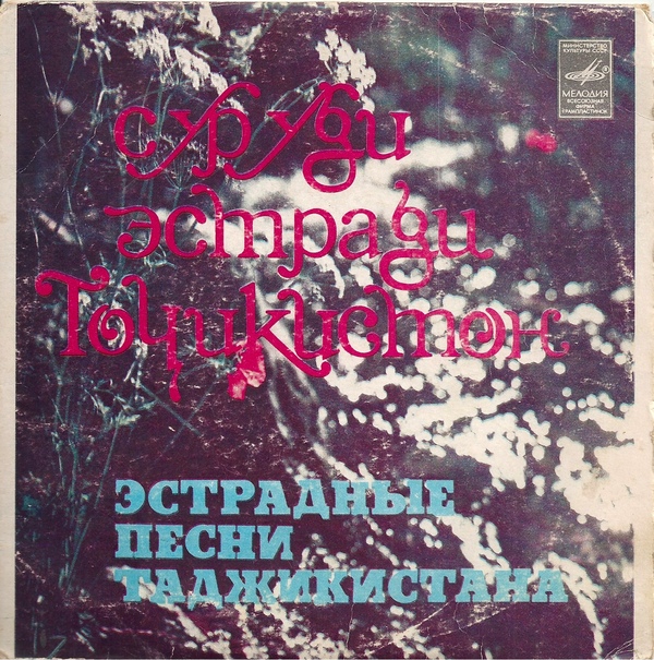 Эстрадные песни Таджикистана
