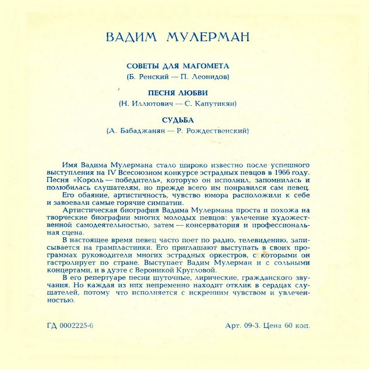 Вадим Мулерман