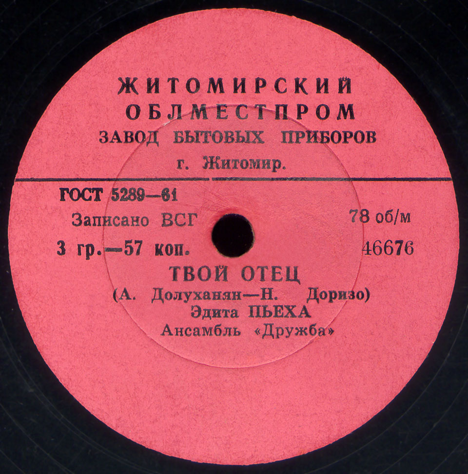 Эдита Пьеха — Наш сосед / Твой отец