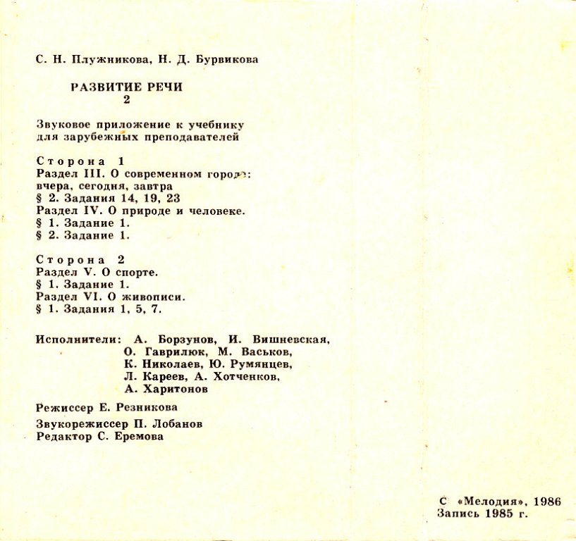 Развитие речи 2
