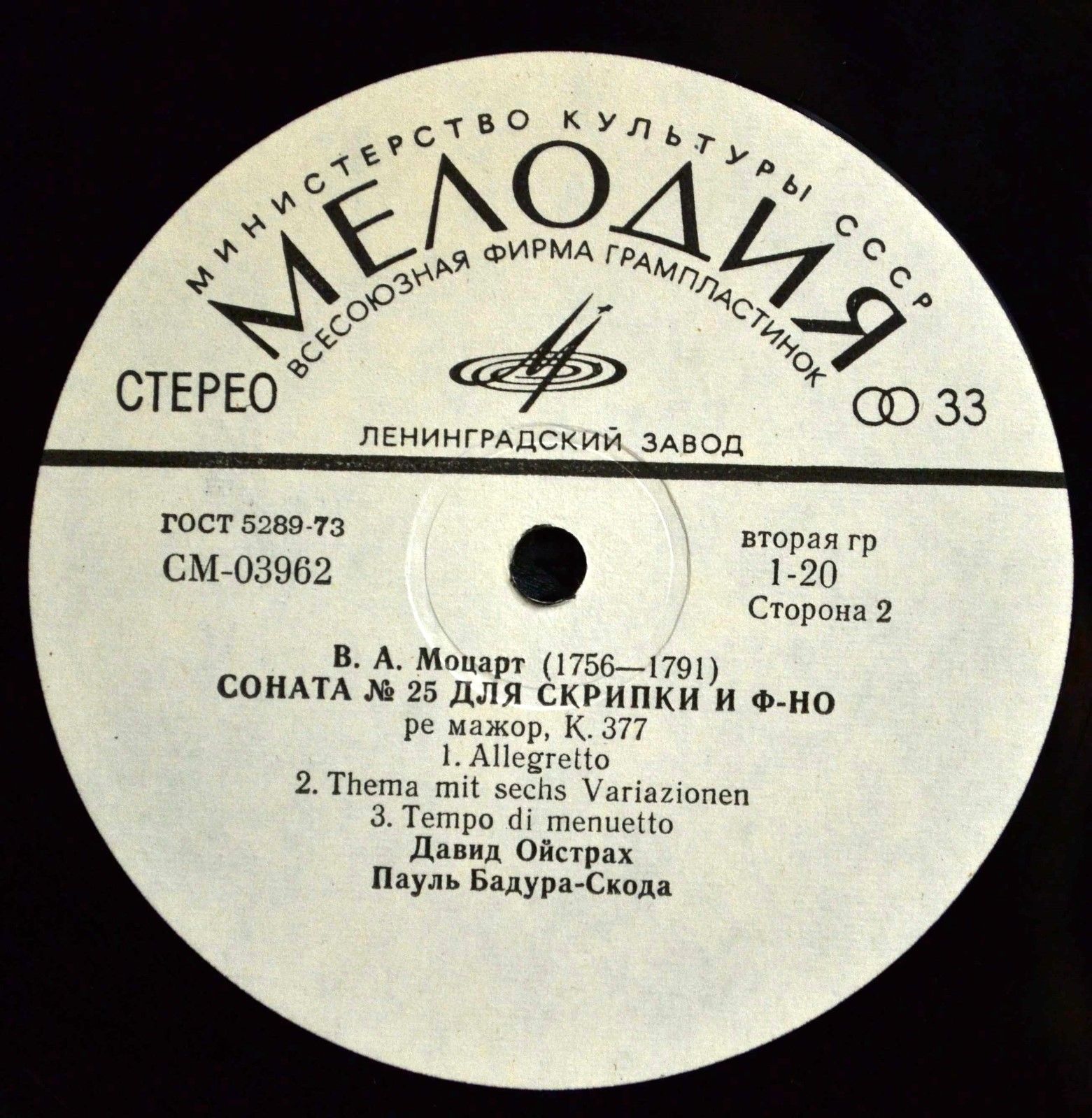 В. Моцарт: Сонаты для скрипки и ф-но №№ 23, 25 (Д. Ойстрах, П. Бадура-Скода)