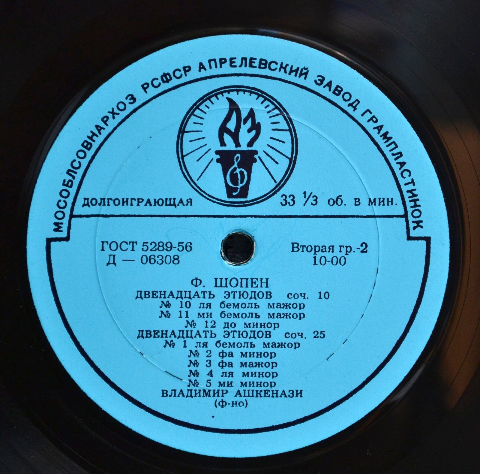 Ф. Шопен, Ф. Лист. Играет Владимир Ашкенази (ф-но)