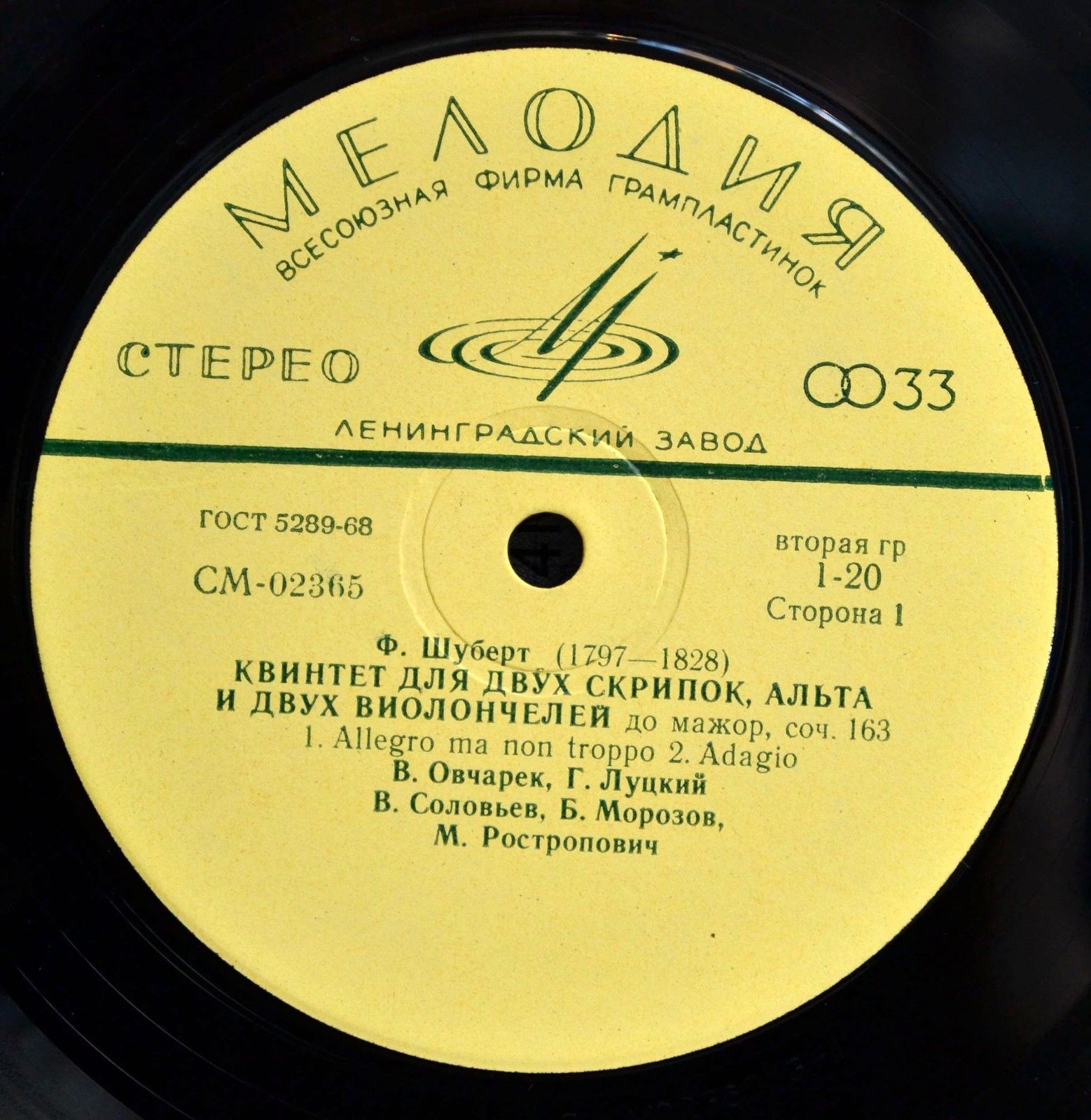 Ф. Шуберт. Квинтет для двух скрипок, альта и двух виолончелей до мажор