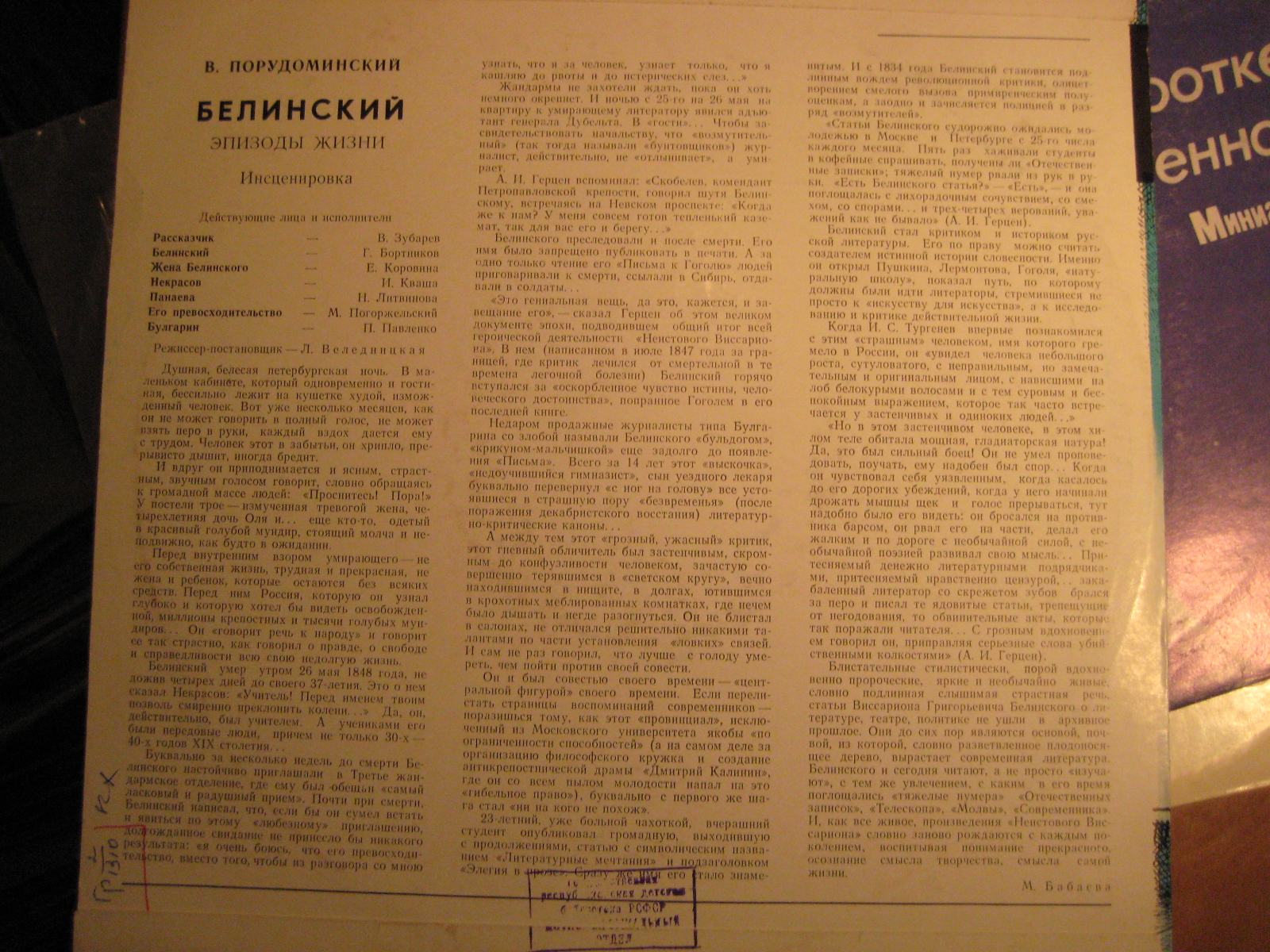 «Белинский», эпизоды жизни (инсценировка)