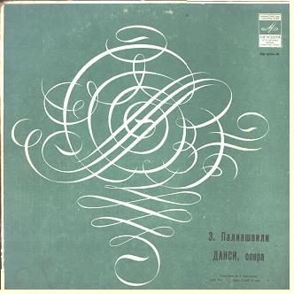 З. Палиашвили: «Даиси», опера в 3-х действиях