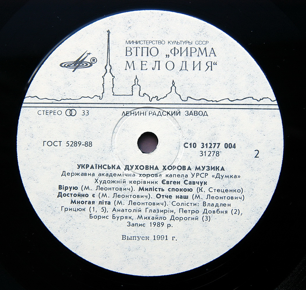 УКРАИНСКАЯ ДУХОВНАЯ ХОРОВАЯ МУЗЫКА