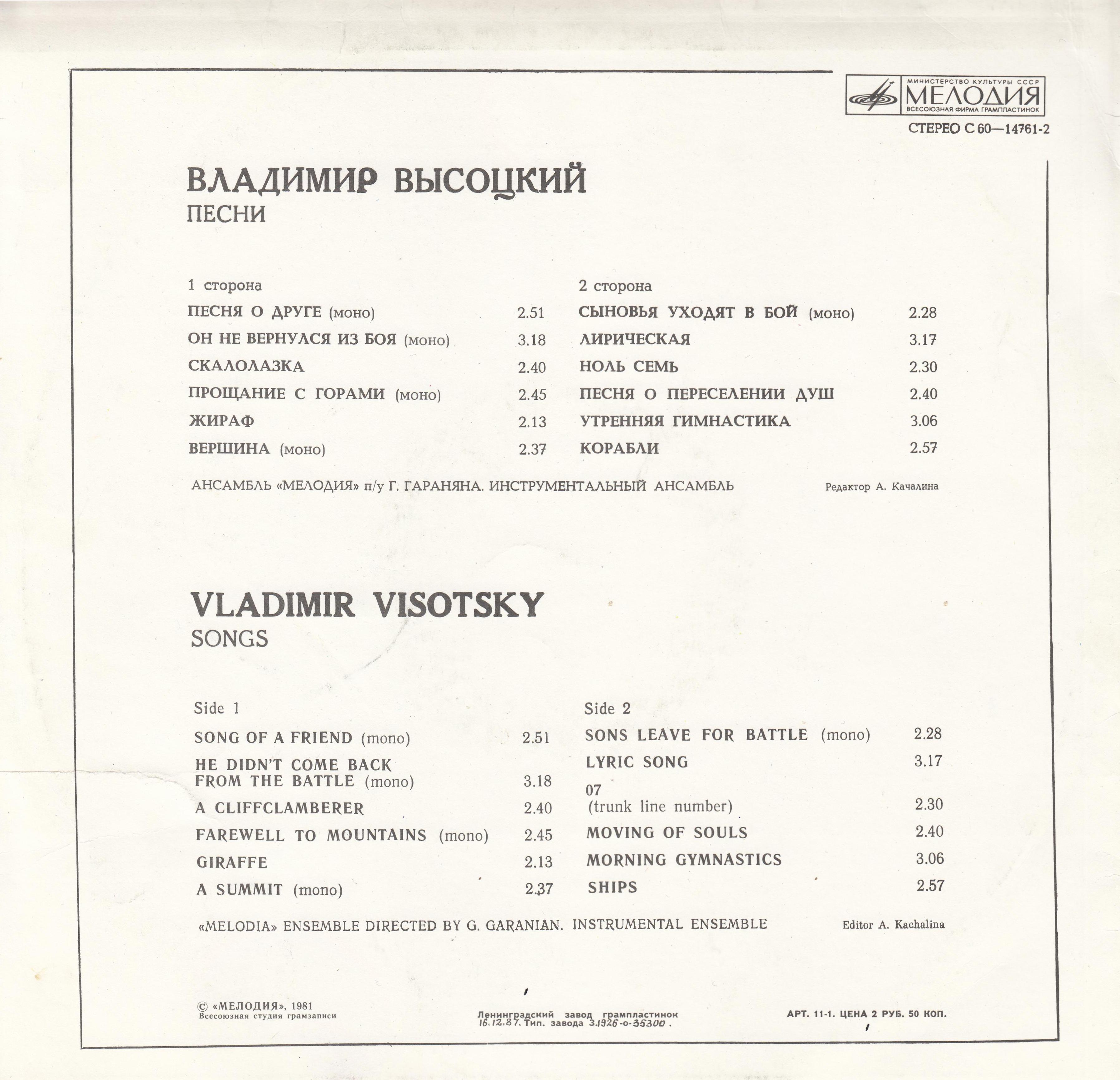 Владимир Высоцкий. Песни