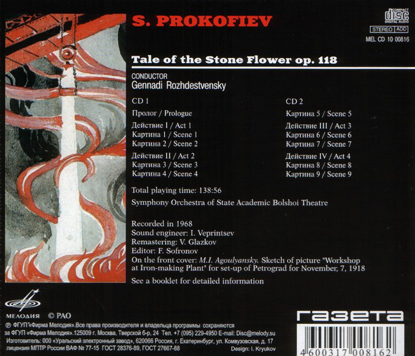 Прокофьев. Сказ о каменном цветке (2 CD)