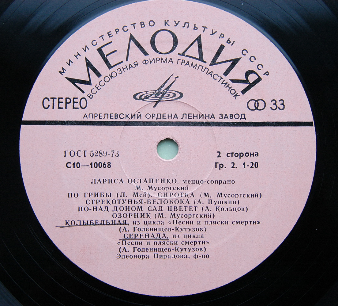 ОСТАПЕНКО Лариса (меццо-сопрано).