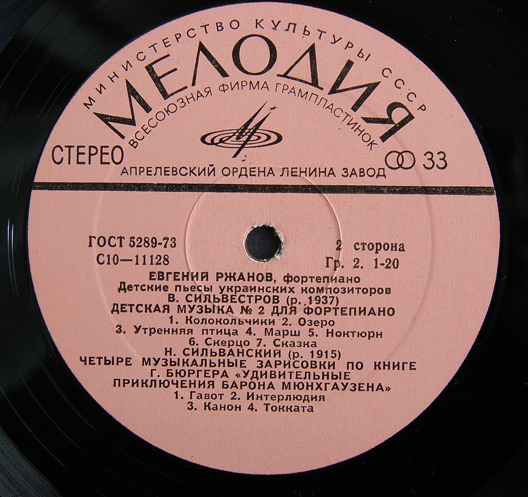 Е. Ржанов, ф-но. Детские пьесы украинских композиторов (В. Косенко, В. Сильвестров, Н. Сильванский)
