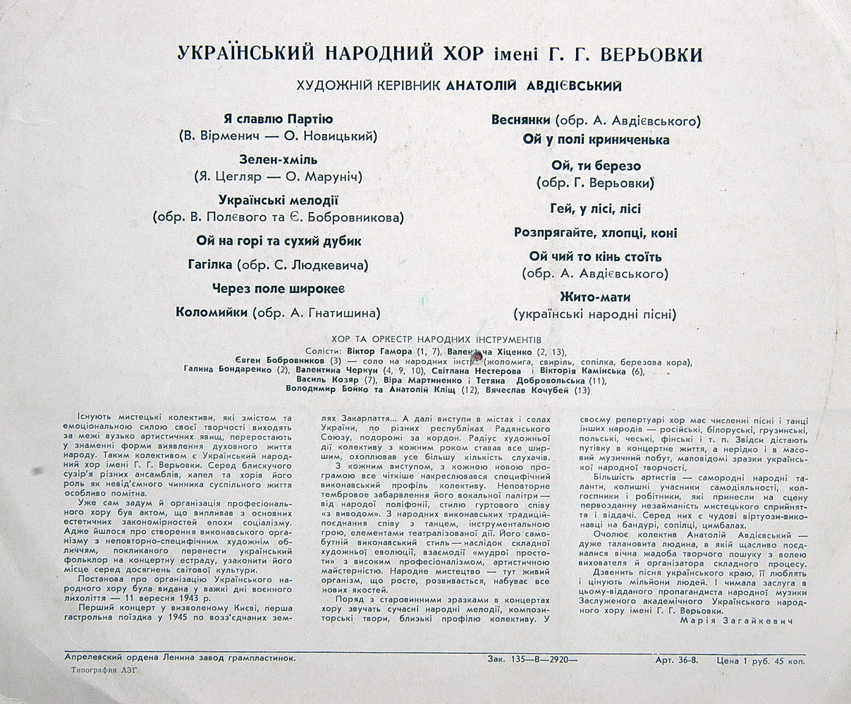 Украинский народный хор им. Г. Верёвки