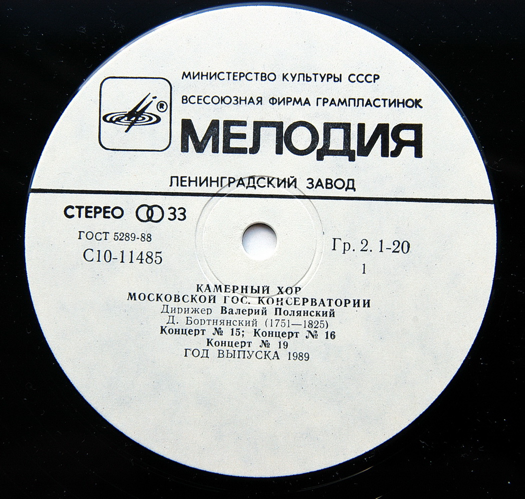 Д. БОРТНЯНСКИЙ (1751-1825) Хоровые концерты (Камерный хор МГК)