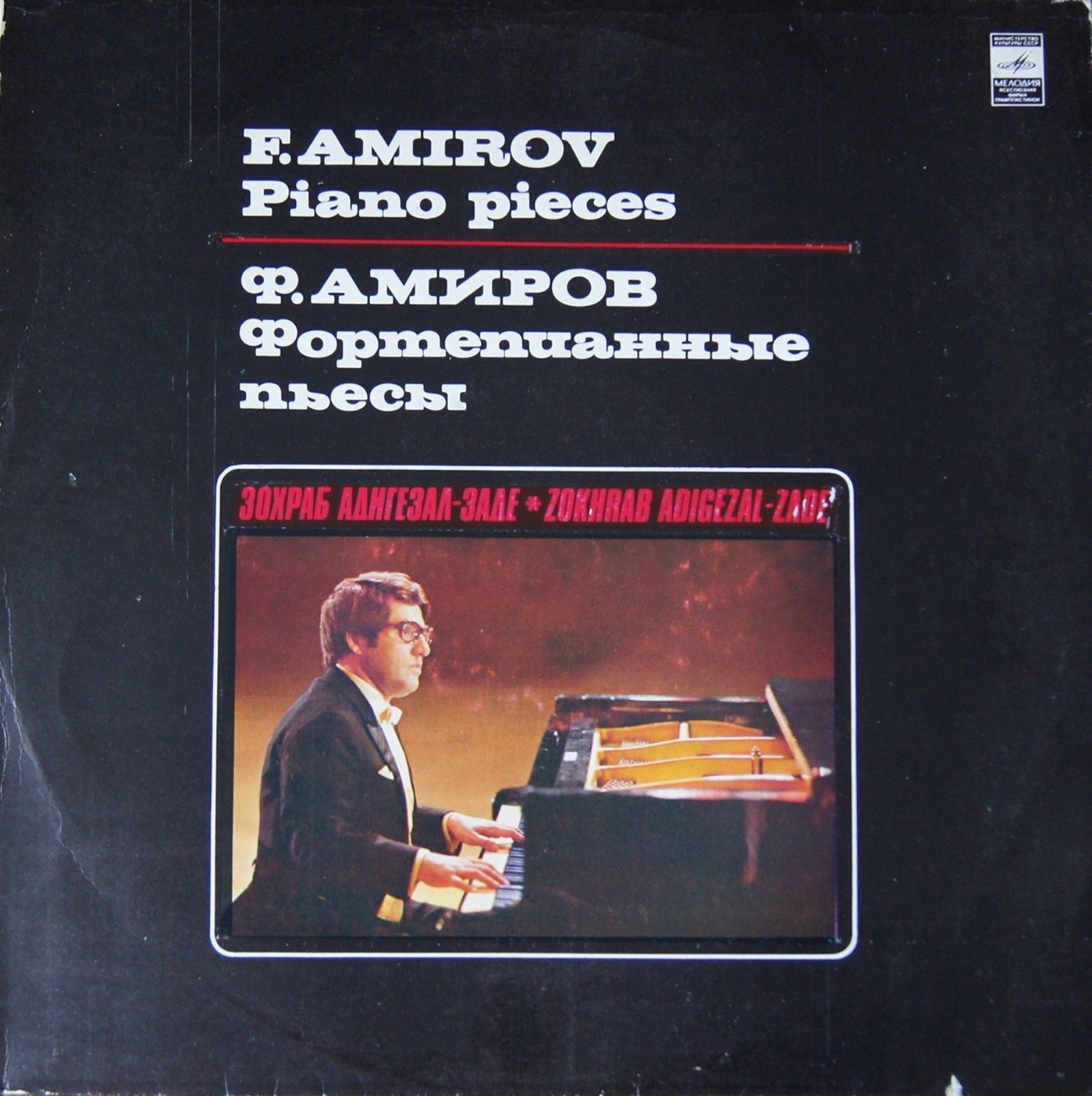 Фикрет АМИРОВ (1922): Фортепианные пьесы
