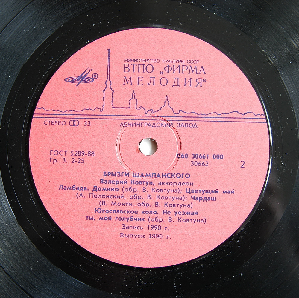 Валерий КОВТУН (аккордеон). «Брызги шампанского».