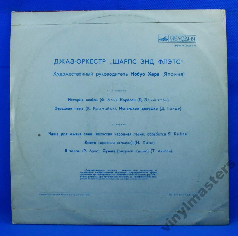 Джаз-оркестр "Шарпс энд Флэтс"