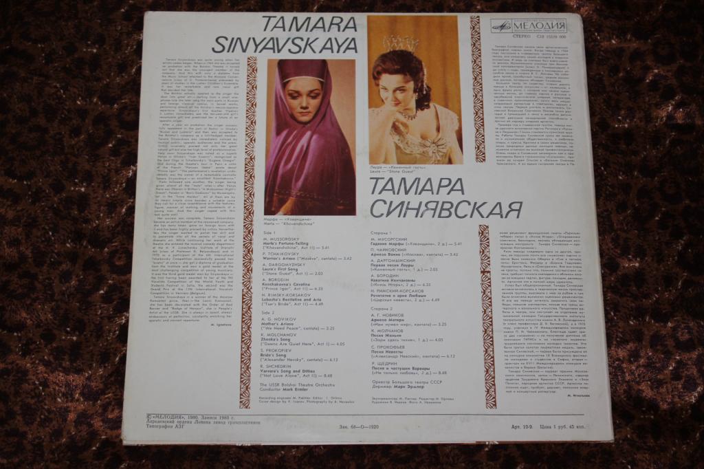 Тамара СИНЯВСКАЯ (меццо-сопрано). Арии