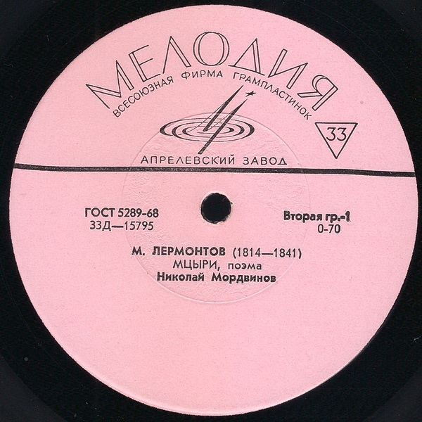 М. Лермонтов. Поэма «Мцыри» (читает Н. Мордвинов)