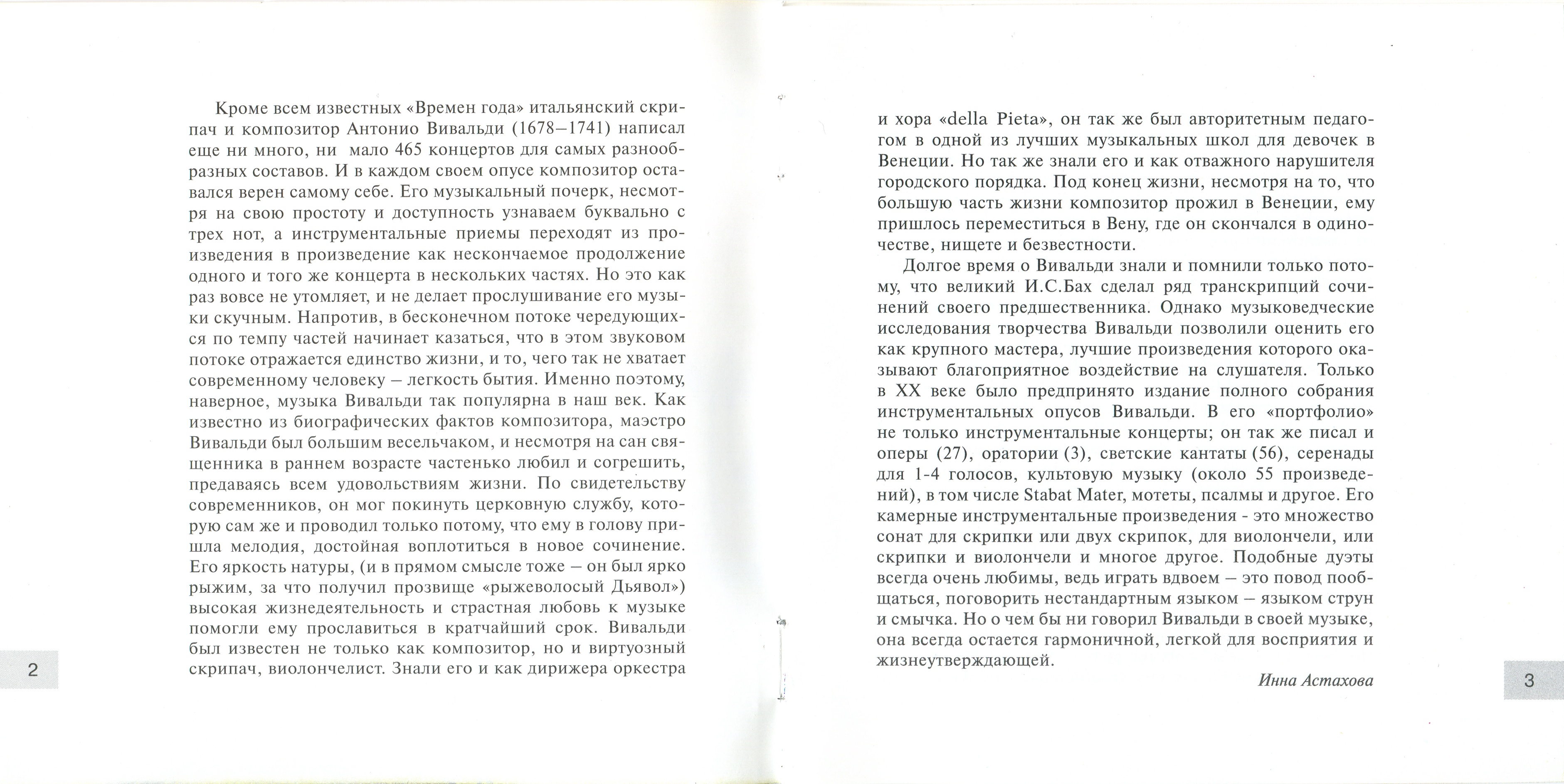 Вивальди. Концерты