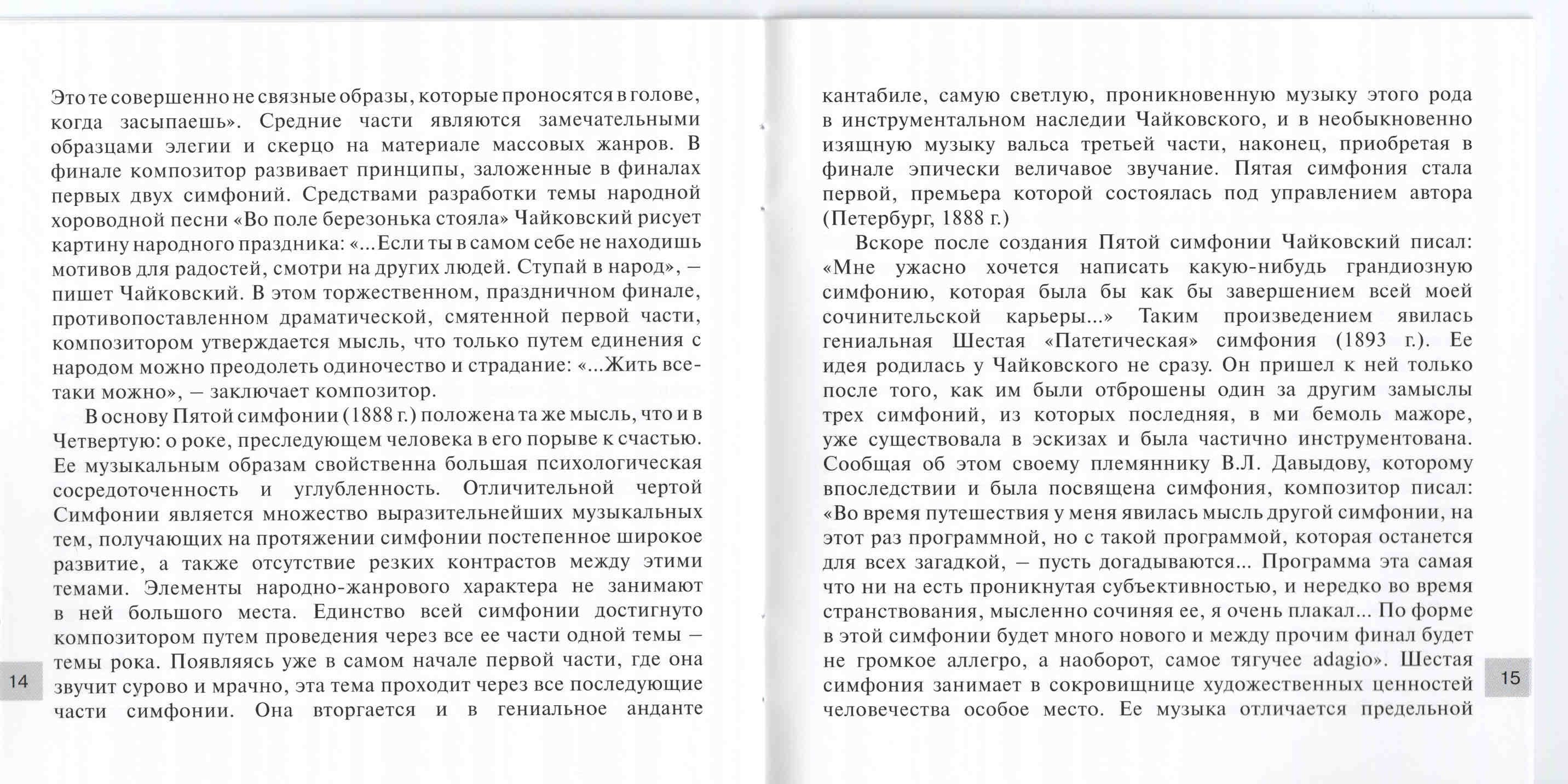 Чайковский. Симфонии. Большой симфонический оркестр Всесоюзного радио и телевидения п/у Г.Рождественского (5 CD)