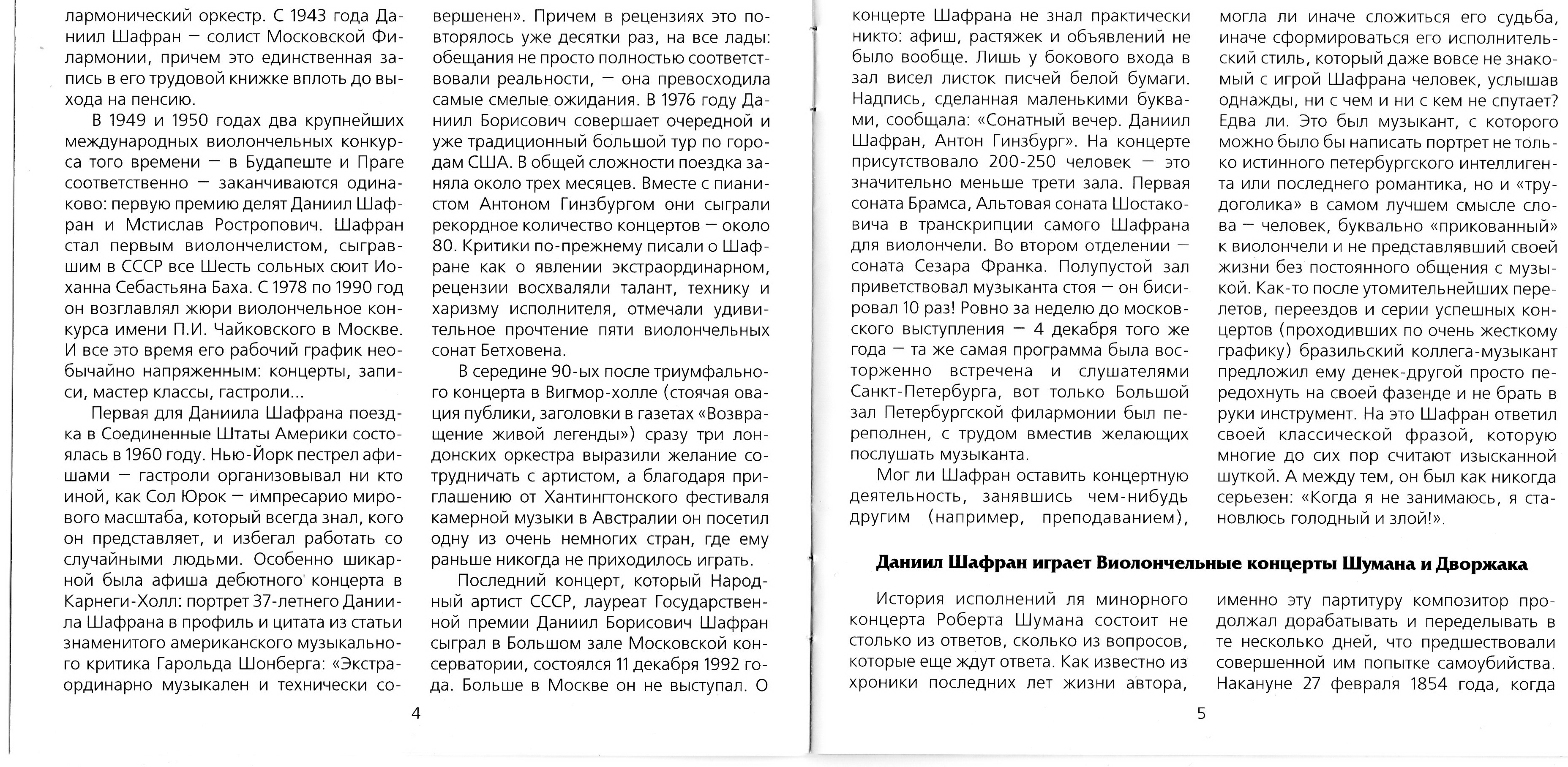 Д. Шафран: Дворжак. Шуман. Концерты для виолончели с оркестром
