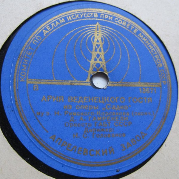 Д. А. Гамрекели - Ария Веденецкого гостя