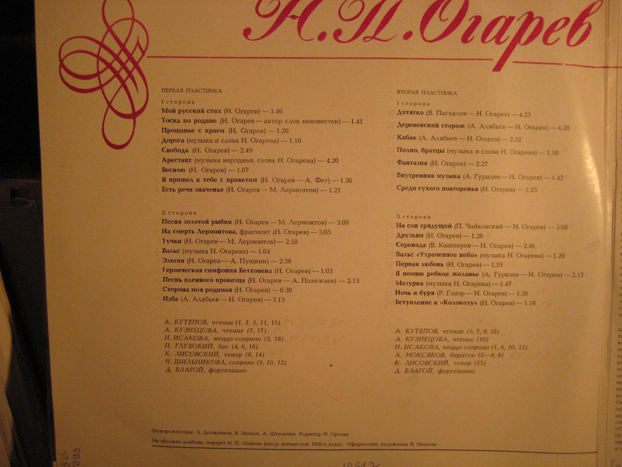 Н. ОГАРЕВ (1813—1877) — ПОЭТ И КОМПОЗИТОР