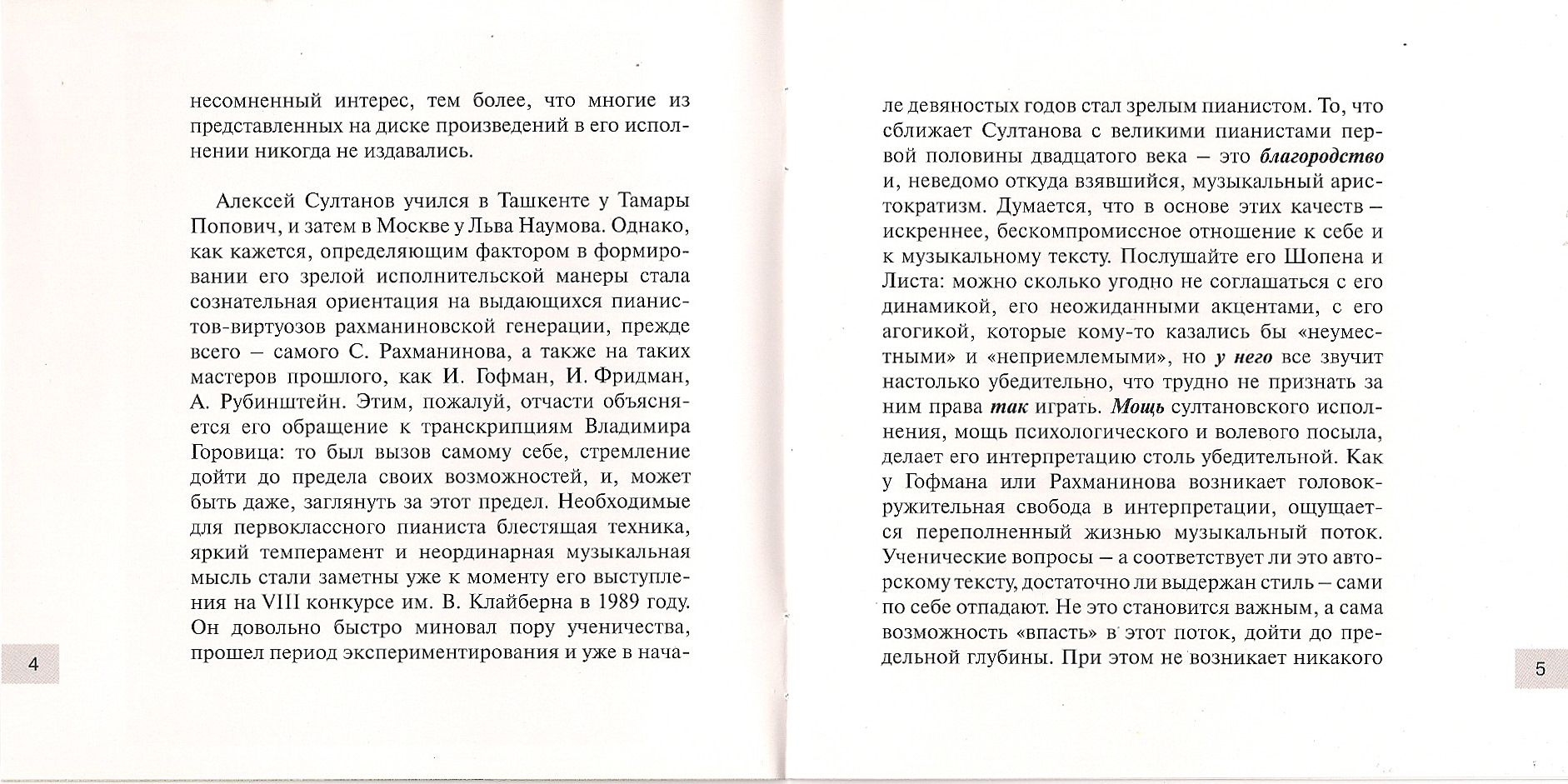 Алексей Султанов - И.С. Бах, Л. Бетховен, П. Чайковский, Ф. Шопен, А. Скрябин,С. Прокофьев