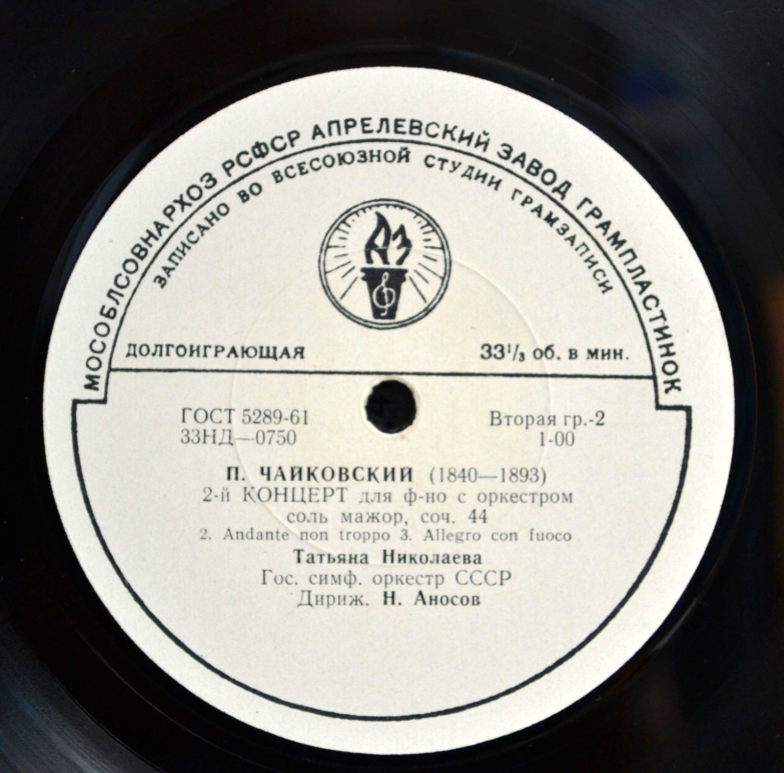 П. ЧАЙКОВСКИЙ (1840–1893): Концерт №2 для фортепиано с оркестром  (Т. Николаева, Н. Аносов)