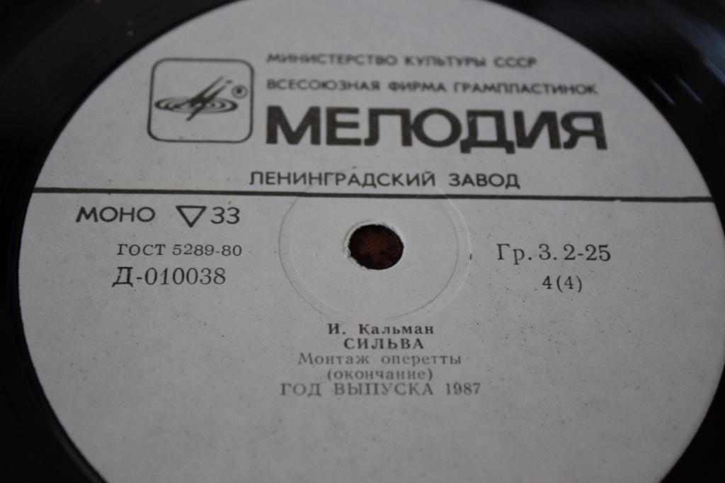 И. КАЛЬМАН (1882–1953) «Сильва», монтаж оперетты