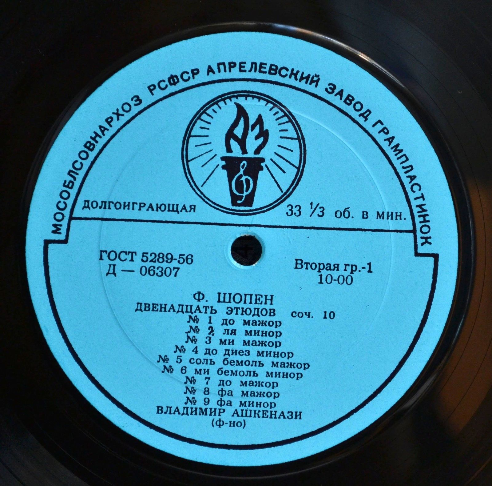 Ф. Шопен, Ф. Лист. Играет Владимир Ашкенази (ф-но)