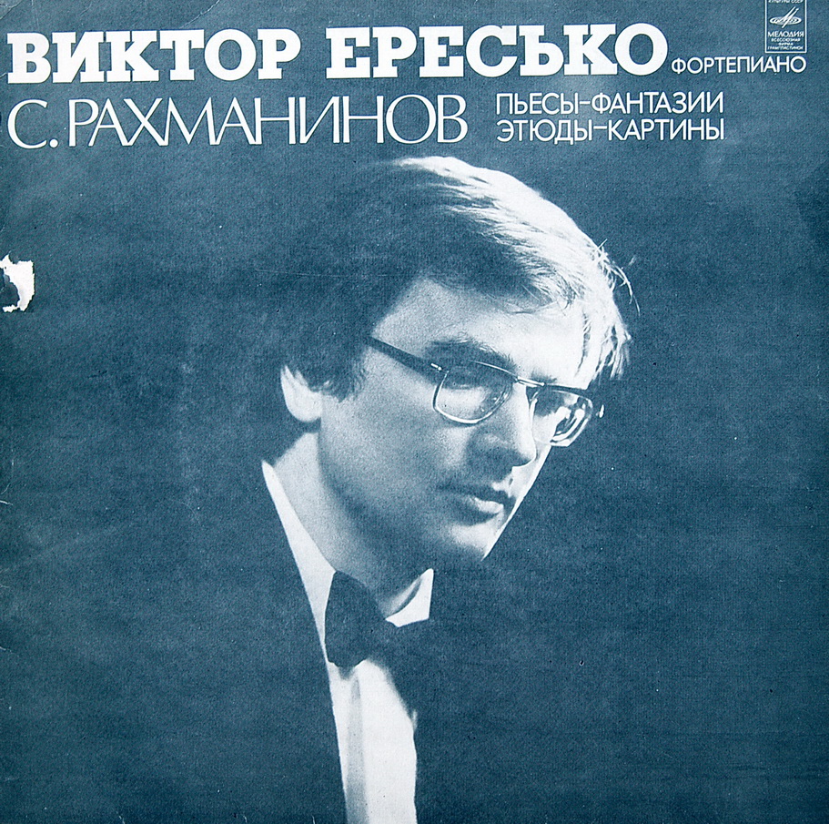 С. Рахманинов. Играет В. Ересько (ф-но)