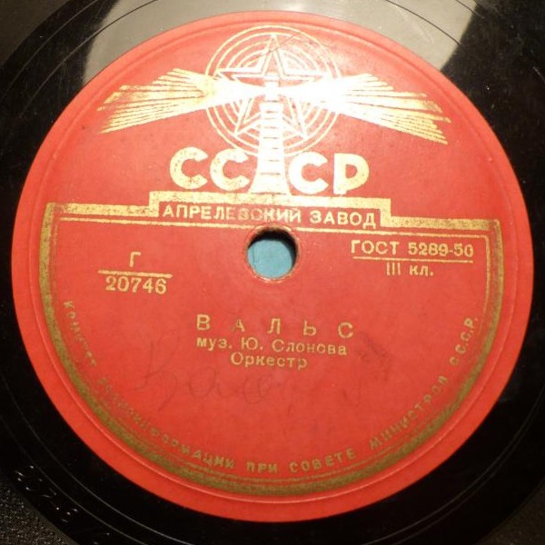 Вальсы