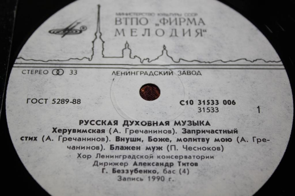 Русская духовная музыка.