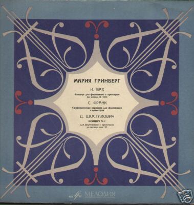 Мария ГРИНБЕРГ (ф-но)