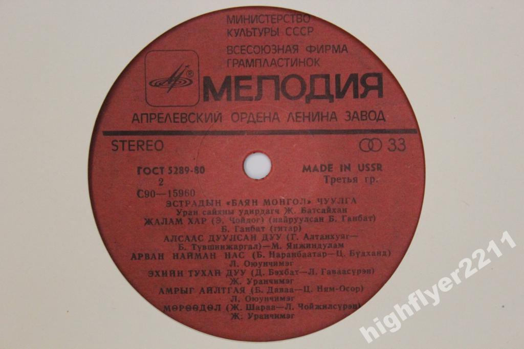 Эстрадный Ансамбль "Баян Монгол"