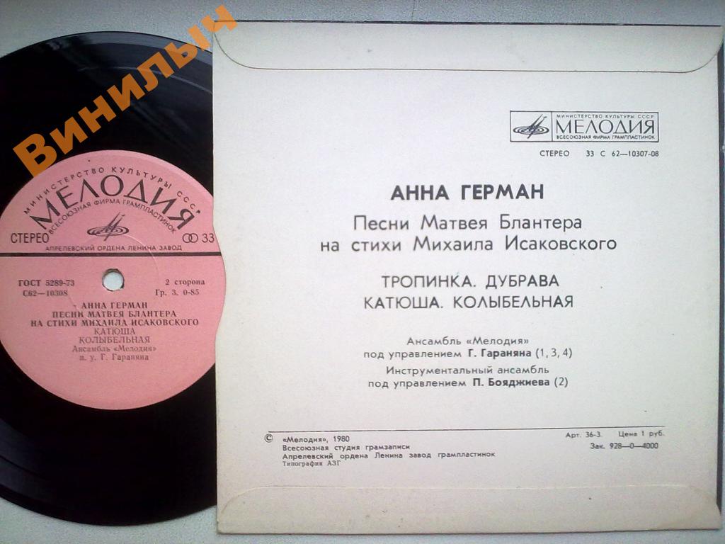 Анна ГЕРМАН. Песни Матвея Блантера на стихи Михаила Исаковского