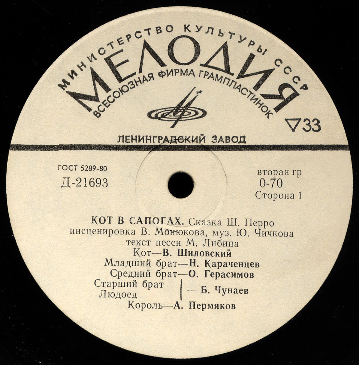 Ш. Перро. Кот в сапогах