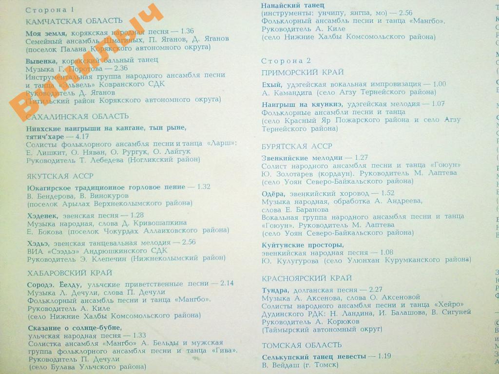 Самодеятельное искусство народностей Севера (Серия "Поющая душа России", вып. 22)