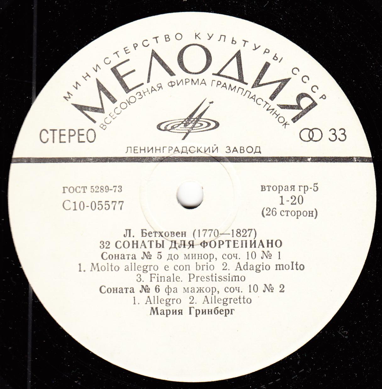 Л. БЕТХОВЕН: 32 сонаты для фортепиано (Мария Гринберг)