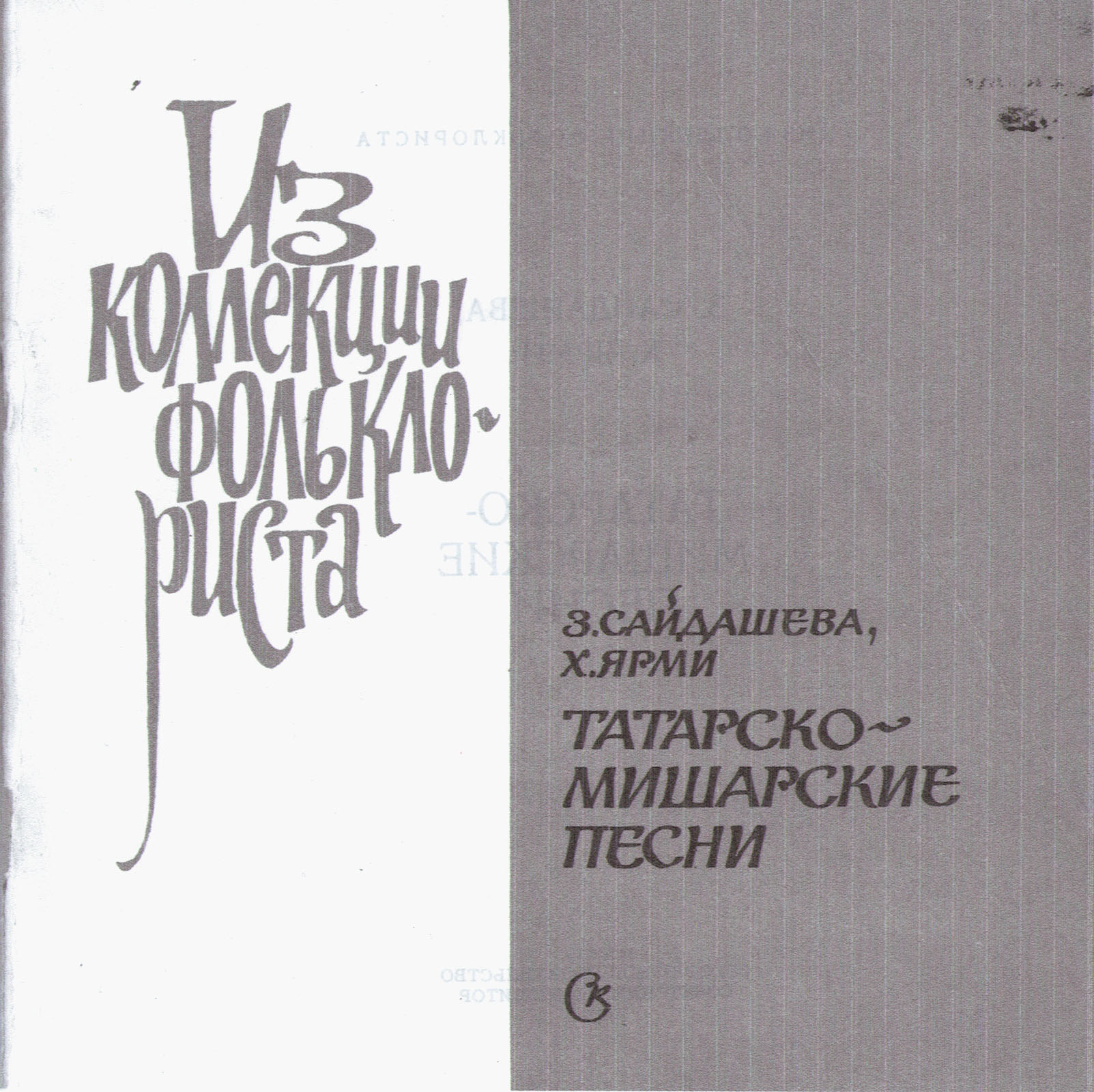 Серия "Поющая душа России", вып. 14. Татарские народные песни (на татарском яз.)