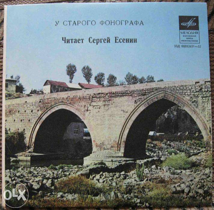 У СТАРОГО ФОНОГРАФА. Читает Сергей Есенин