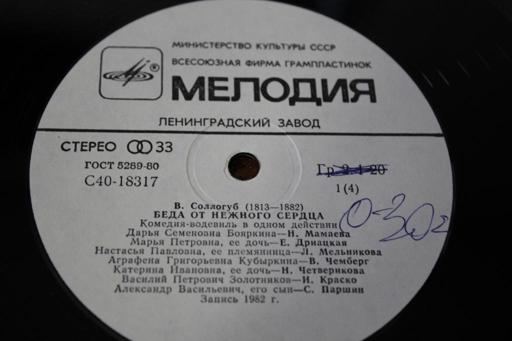 В. СОЛЛОГУБ (1813-1882): Беда от нежного сердца, комедия-водевиль в одном действии.