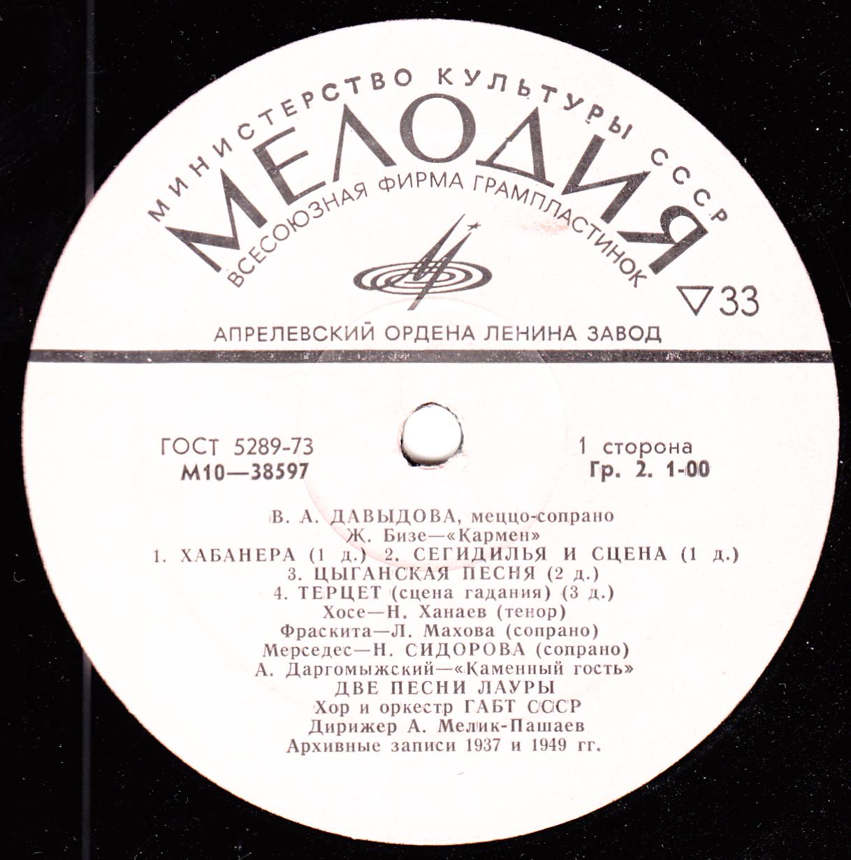 В. А. Давыдова (меццо-сопрано) - Арии из опер