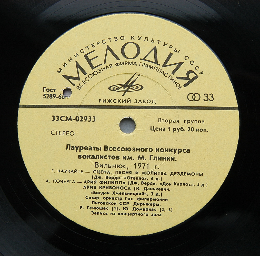 ЛАУРЕАТЫ ВСЕСОЮЗНОГО КОНКУРСА ВОКАЛИСТОВ им. М. ГЛИНКИ (Вильнюс, 1971 г.)