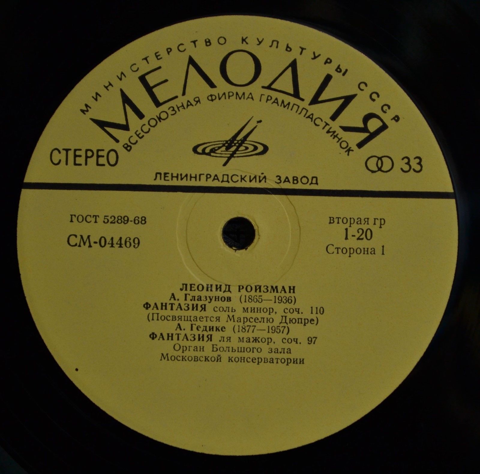 Леонид Ройзман, орган