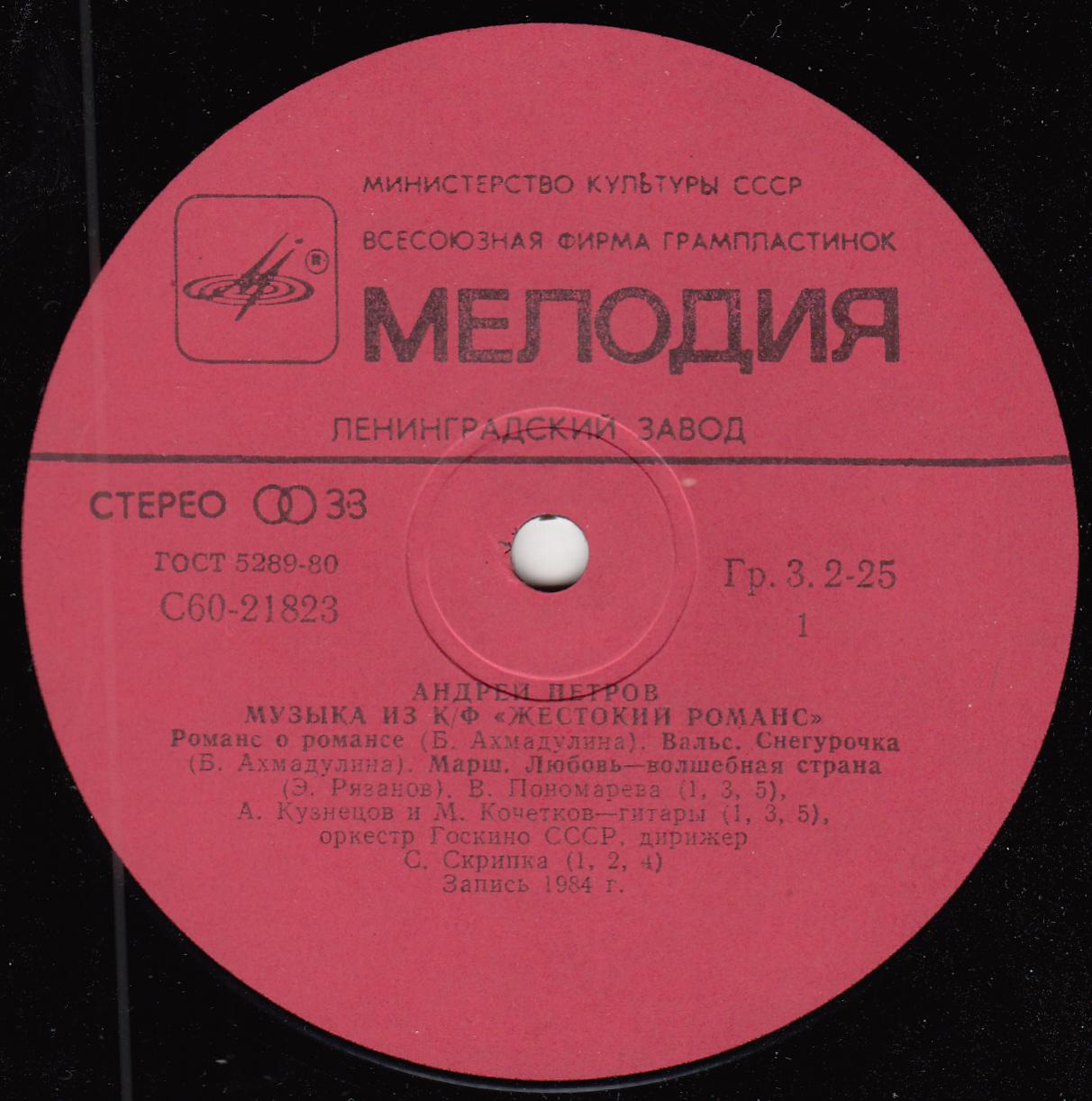 Андрей Петров. Музыка из к/ф "Жестокий романс"